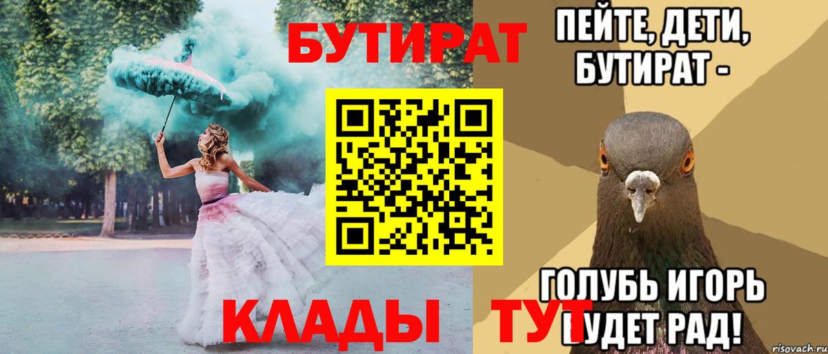 Каспийск  Бутират оксибутират  Вход с VPN 