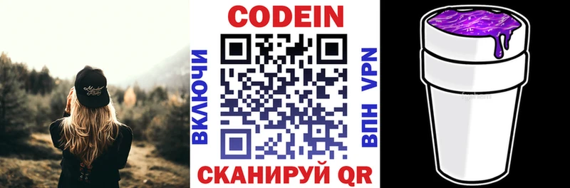 Кодеиновый сироп Lean Purple Drank  Каспийск 