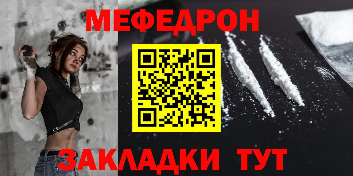 Мефедрон кристаллы Каспийск