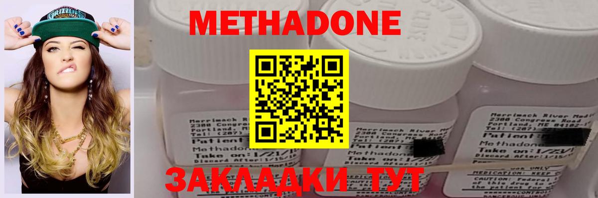 МЕТАДОН methadone Каспийск